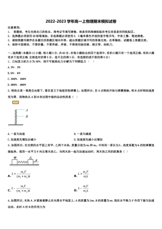 山东省德州市夏津一中2022-2023学年高一物理第一学期期末经典试题含解析