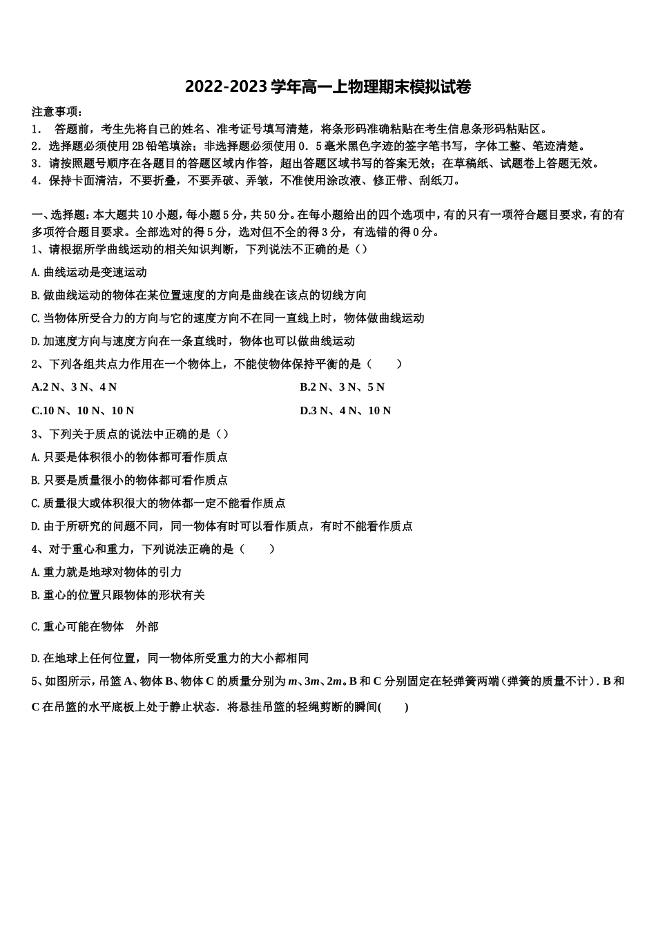 2023届江西省赣州寻乌县第二中学物理高一上期末联考试题含解析_第1页