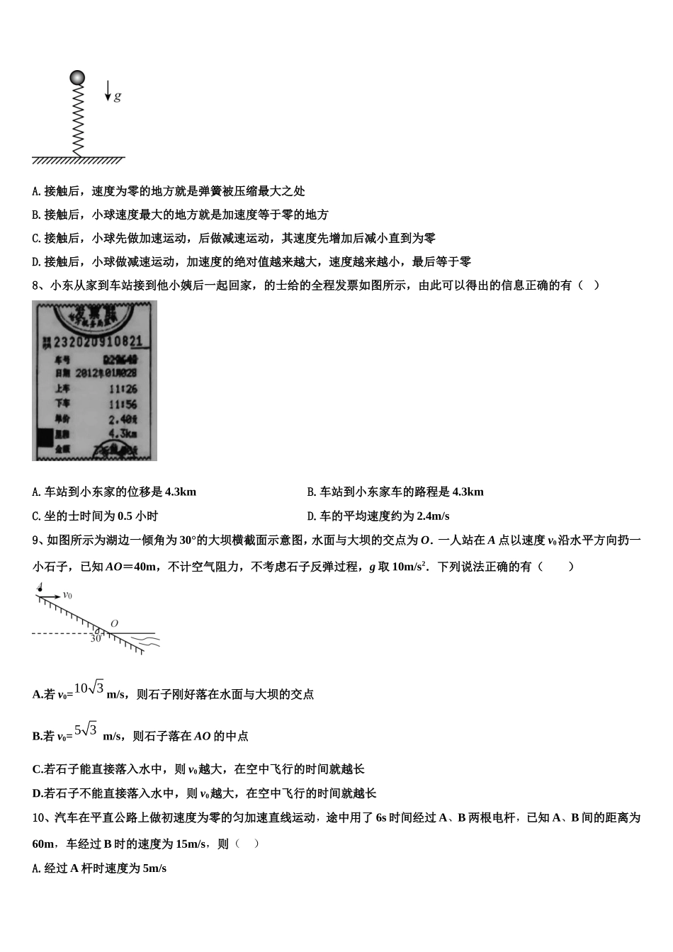2023届江西省赣州寻乌县第二中学物理高一上期末联考试题含解析_第3页