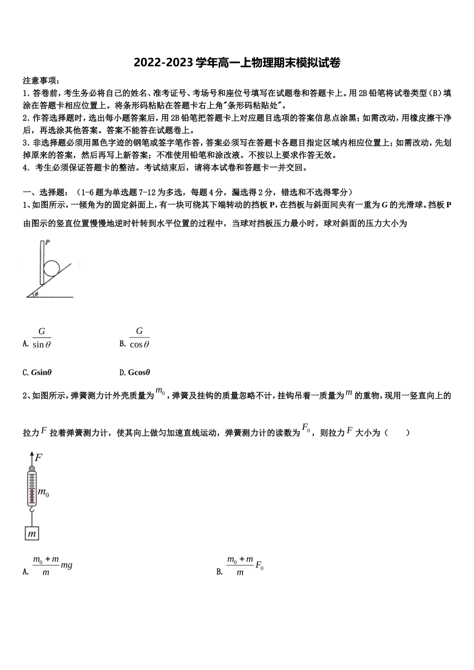 2023届湖南长沙县三中高一物理第一学期期末检测模拟试题含解析_第1页
