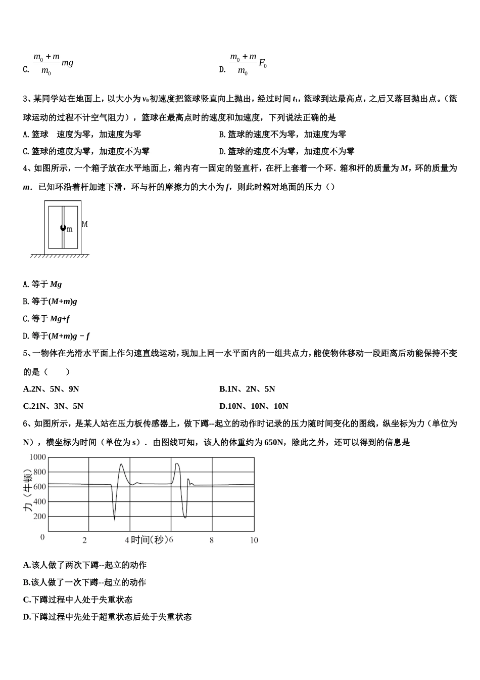 2023届湖南长沙县三中高一物理第一学期期末检测模拟试题含解析_第2页