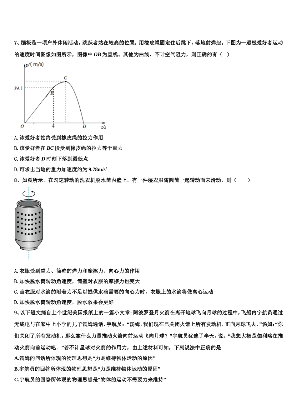 2023届湖南长沙县三中高一物理第一学期期末检测模拟试题含解析_第3页