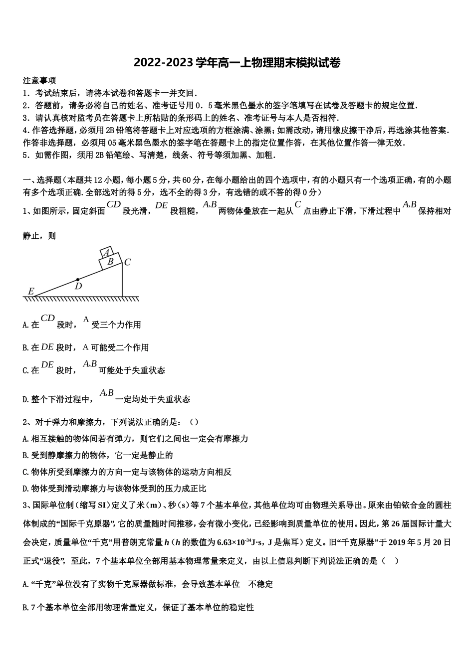 四川省绵阳市江油中学2022-2023学年高一物理第一学期期末教学质量检测试题含解析_第1页
