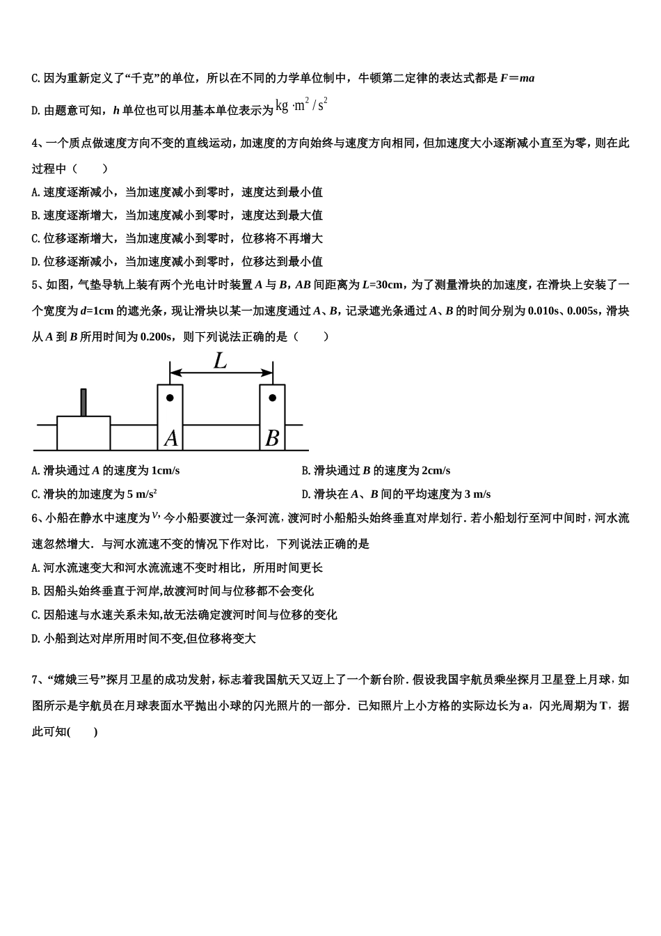四川省绵阳市江油中学2022-2023学年高一物理第一学期期末教学质量检测试题含解析_第2页