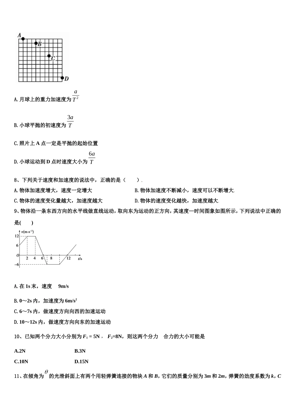 四川省绵阳市江油中学2022-2023学年高一物理第一学期期末教学质量检测试题含解析_第3页
