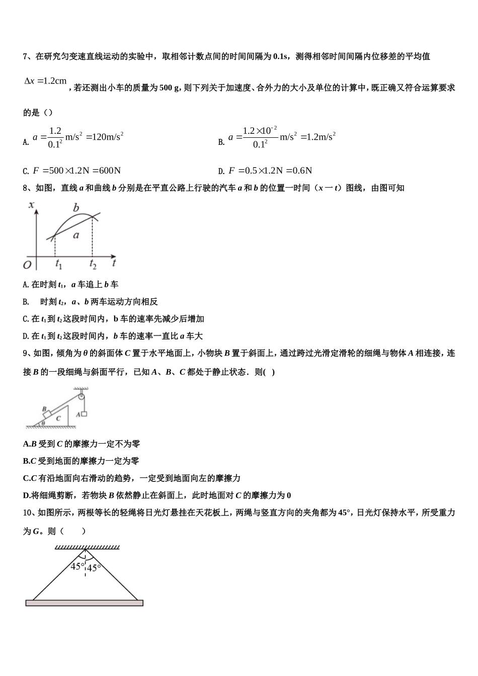 四川省仁寿县第一中学2022-2023学年物理高一上期末考试模拟试题含解析_第3页