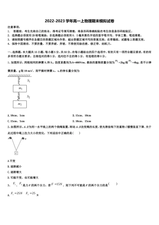 四川省仁寿县第一中学2022-2023学年物理高一上期末考试模拟试题含解析