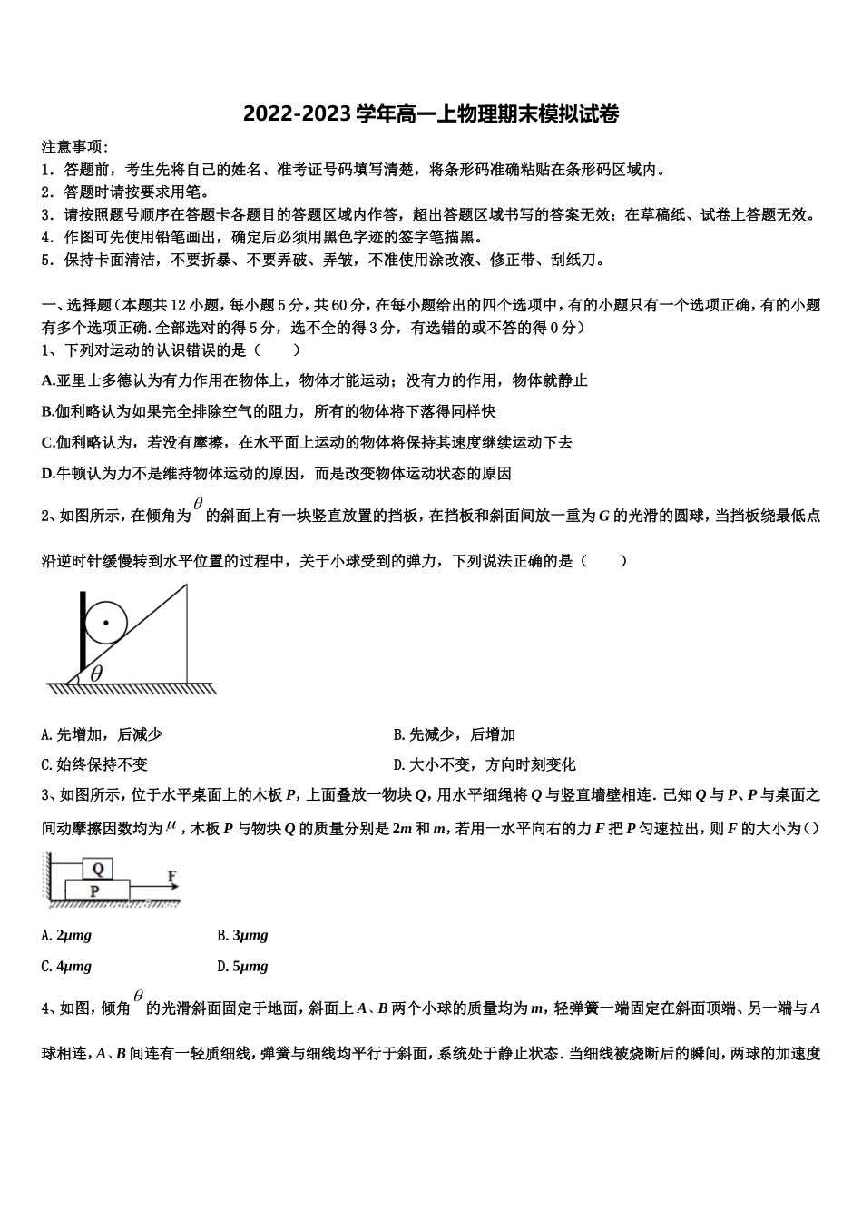 一轮复习第七章《恒定电流》测试卷2022-2023学年物理高一上期末联考试题含解析_第1页