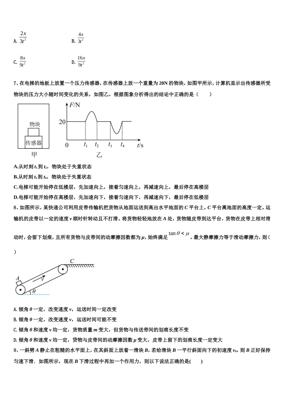 一轮复习第七章《恒定电流》测试卷2022-2023学年物理高一上期末联考试题含解析_第3页