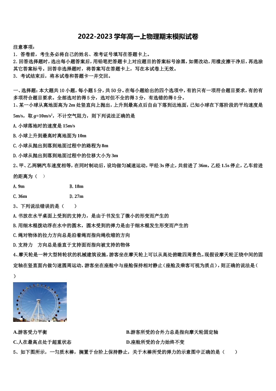2023届上海市杨浦高中高一物理第一学期期末考试模拟试题含解析_第1页