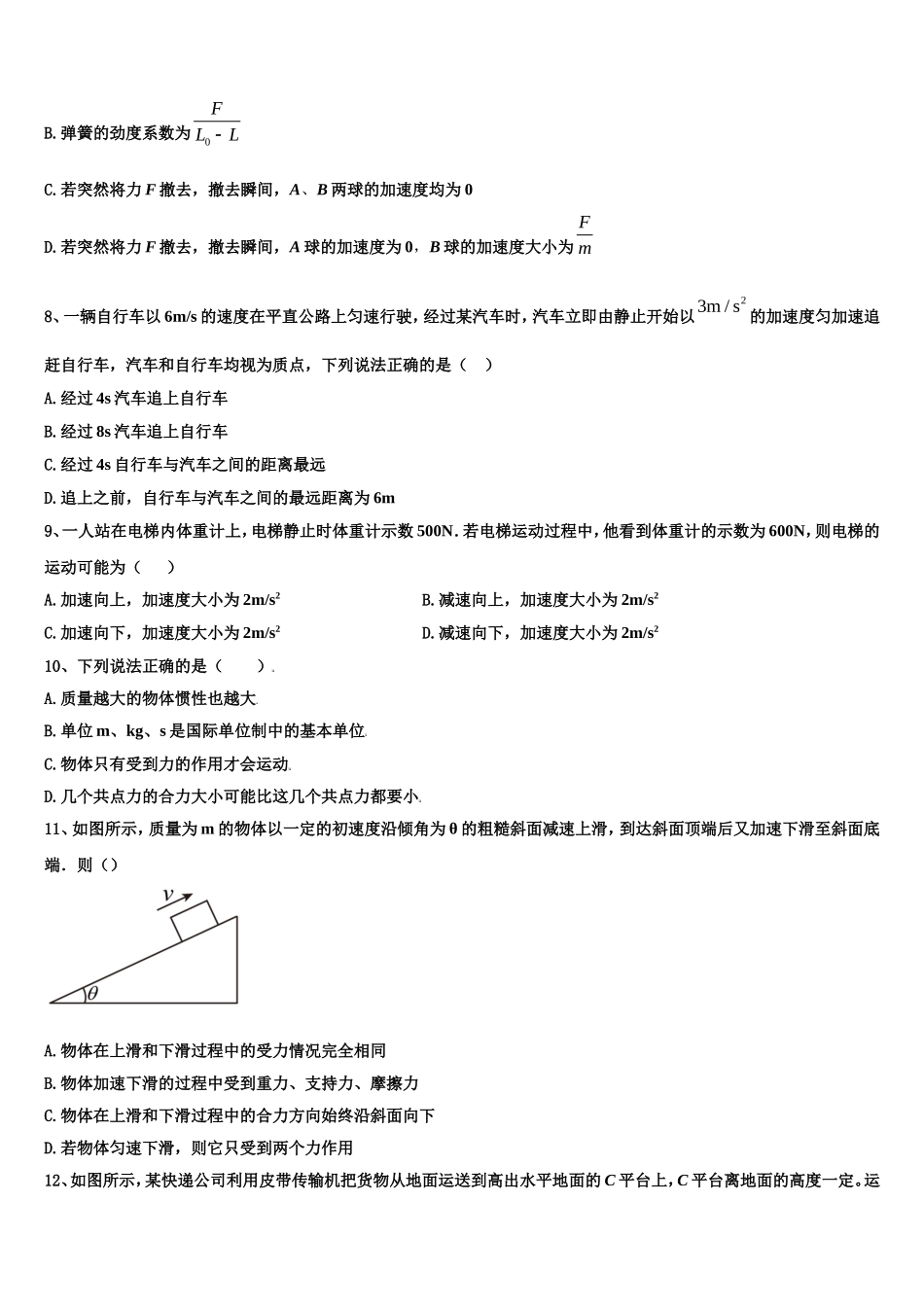山东省肥城市泰西中学2022-2023学年物理高一上期末经典模拟试题含解析_第3页