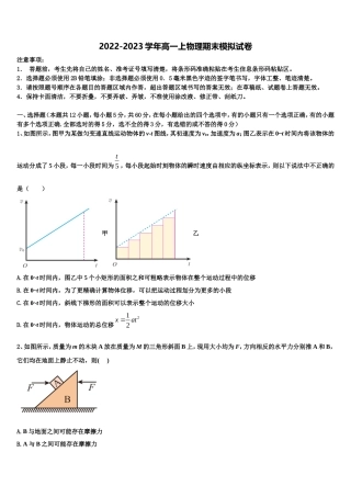 山东省肥城市泰西中学2022-2023学年物理高一上期末经典模拟试题含解析