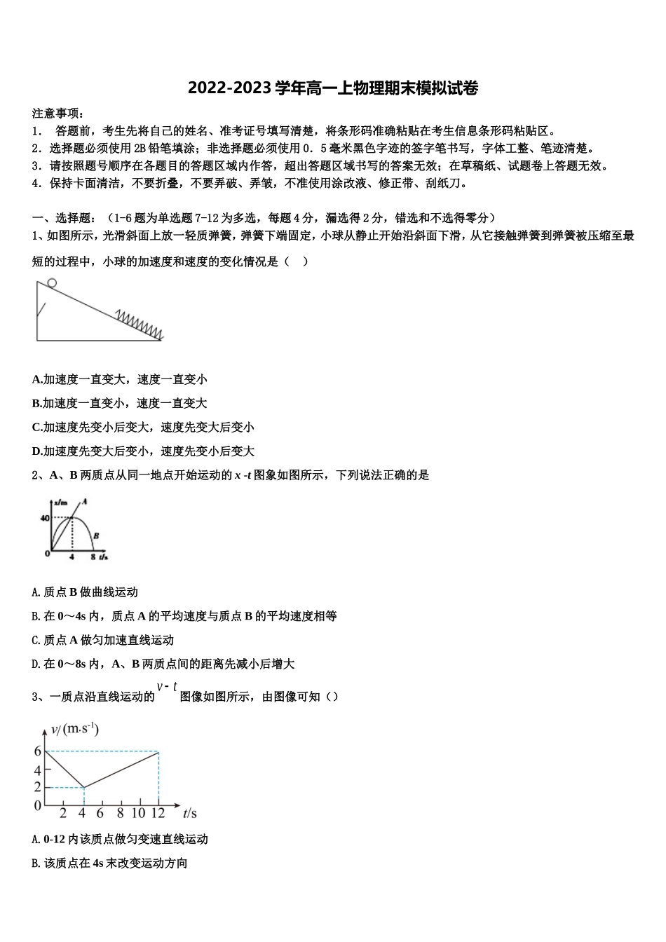 2023届四川省广安市岳池一中物理高一上期末质量跟踪监视模拟试题含解析_第1页