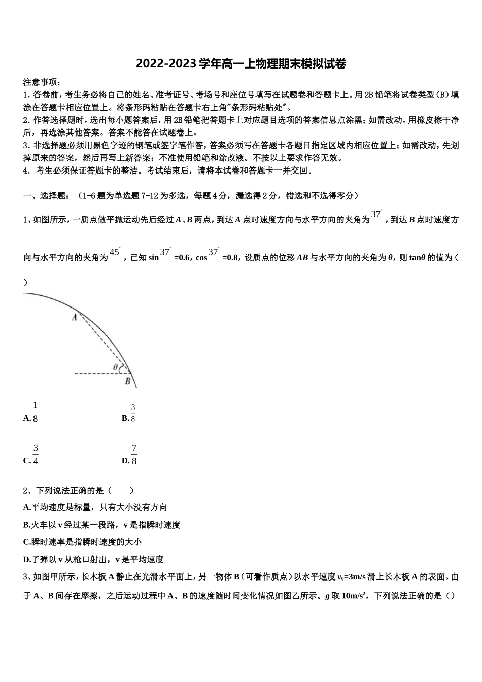 2023届江西省恒立中学物理高一上期末达标检测模拟试题含解析_第1页
