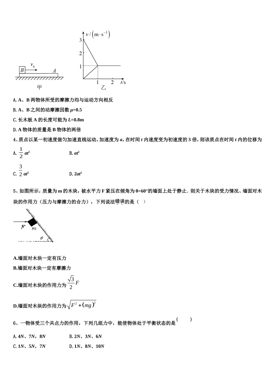 2023届江西省恒立中学物理高一上期末达标检测模拟试题含解析_第2页