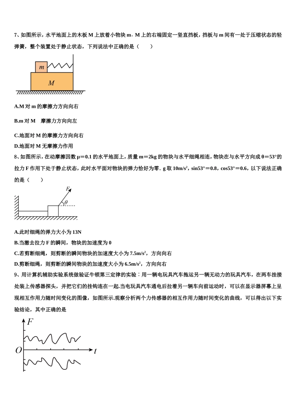 2023届江西省恒立中学物理高一上期末达标检测模拟试题含解析_第3页