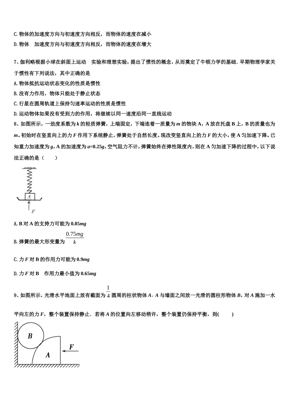 四川省仁寿县青神中学校2022年高一物理第一学期期末调研试题含解析_第2页