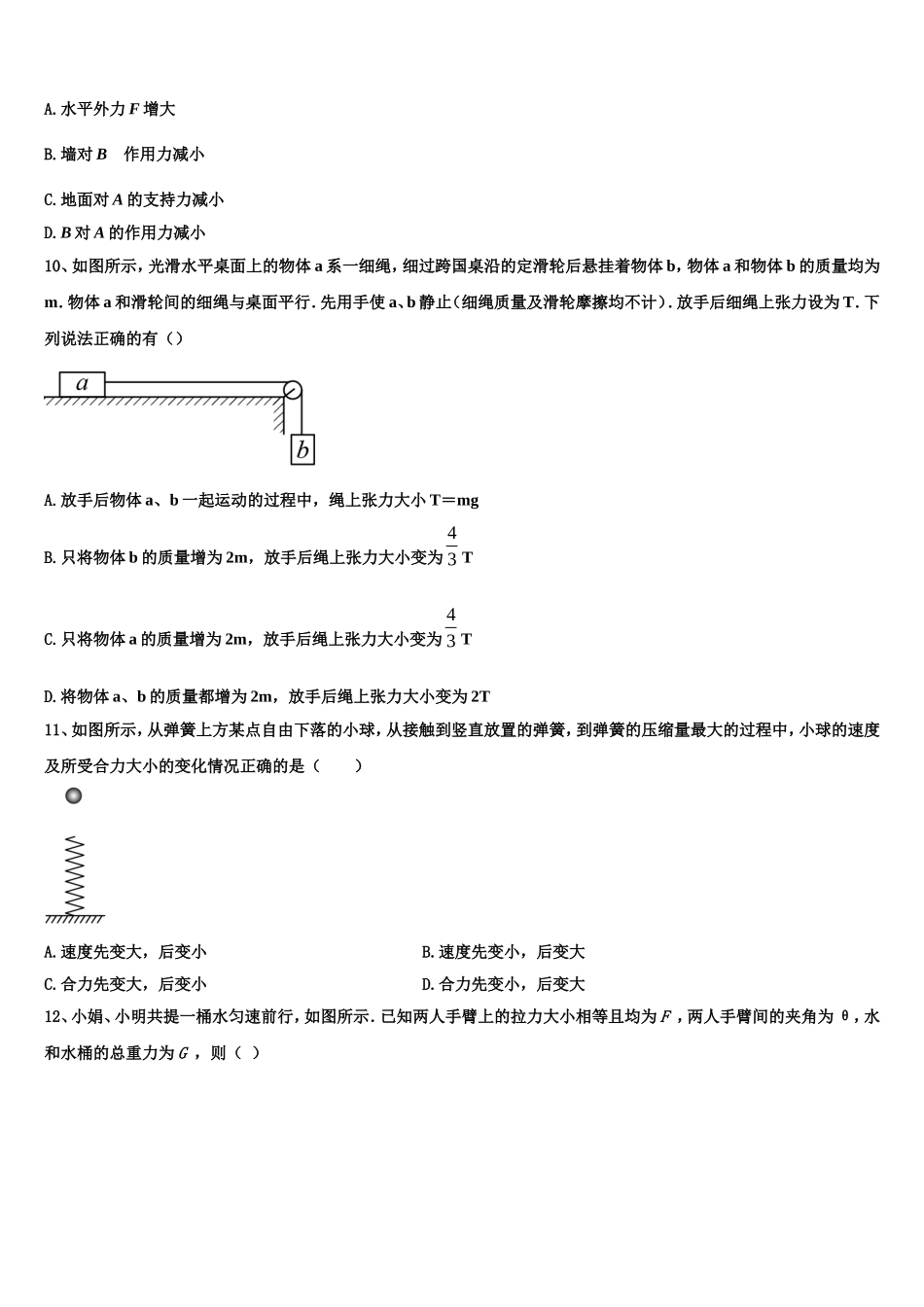 四川省仁寿县青神中学校2022年高一物理第一学期期末调研试题含解析_第3页