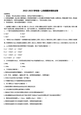 四川省仁寿县青神中学校2022年高一物理第一学期期末调研试题含解析