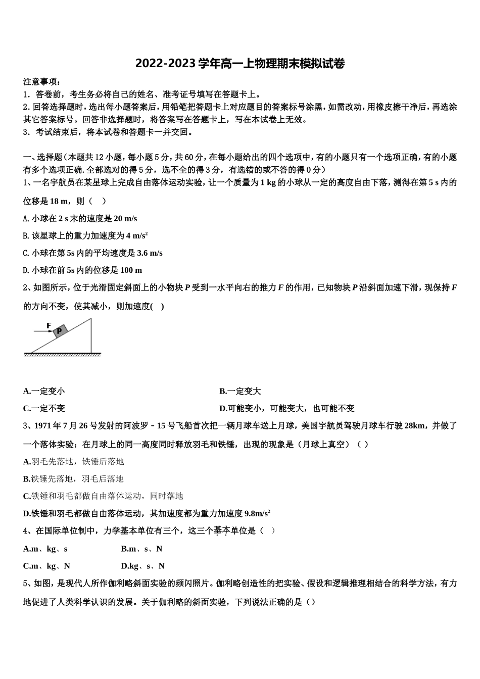 云南峨山彝族自治县第一中学2022年高一物理第一学期期末监测模拟试题含解析_第1页