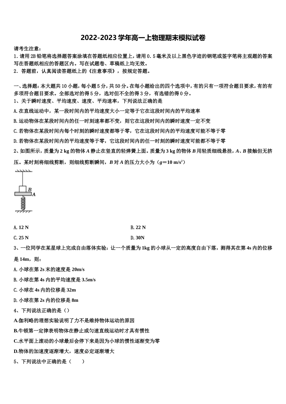 2023届上海市杨浦区上海理工大学附中物理高一上期末达标检测试题含解析_第1页