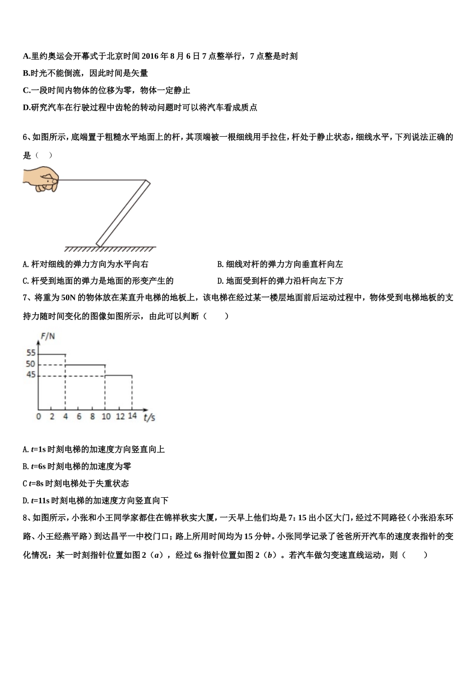 2023届上海市杨浦区上海理工大学附中物理高一上期末达标检测试题含解析_第2页