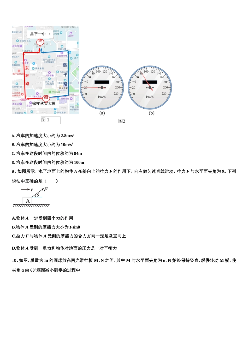 2023届上海市杨浦区上海理工大学附中物理高一上期末达标检测试题含解析_第3页