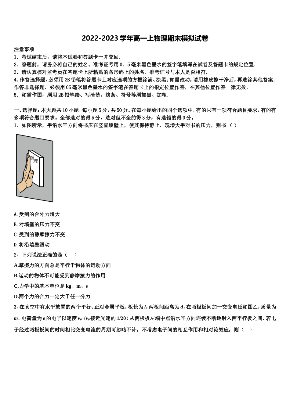 2023届湖州市重点中学高一物理第一学期期末检测试题含解析_第1页