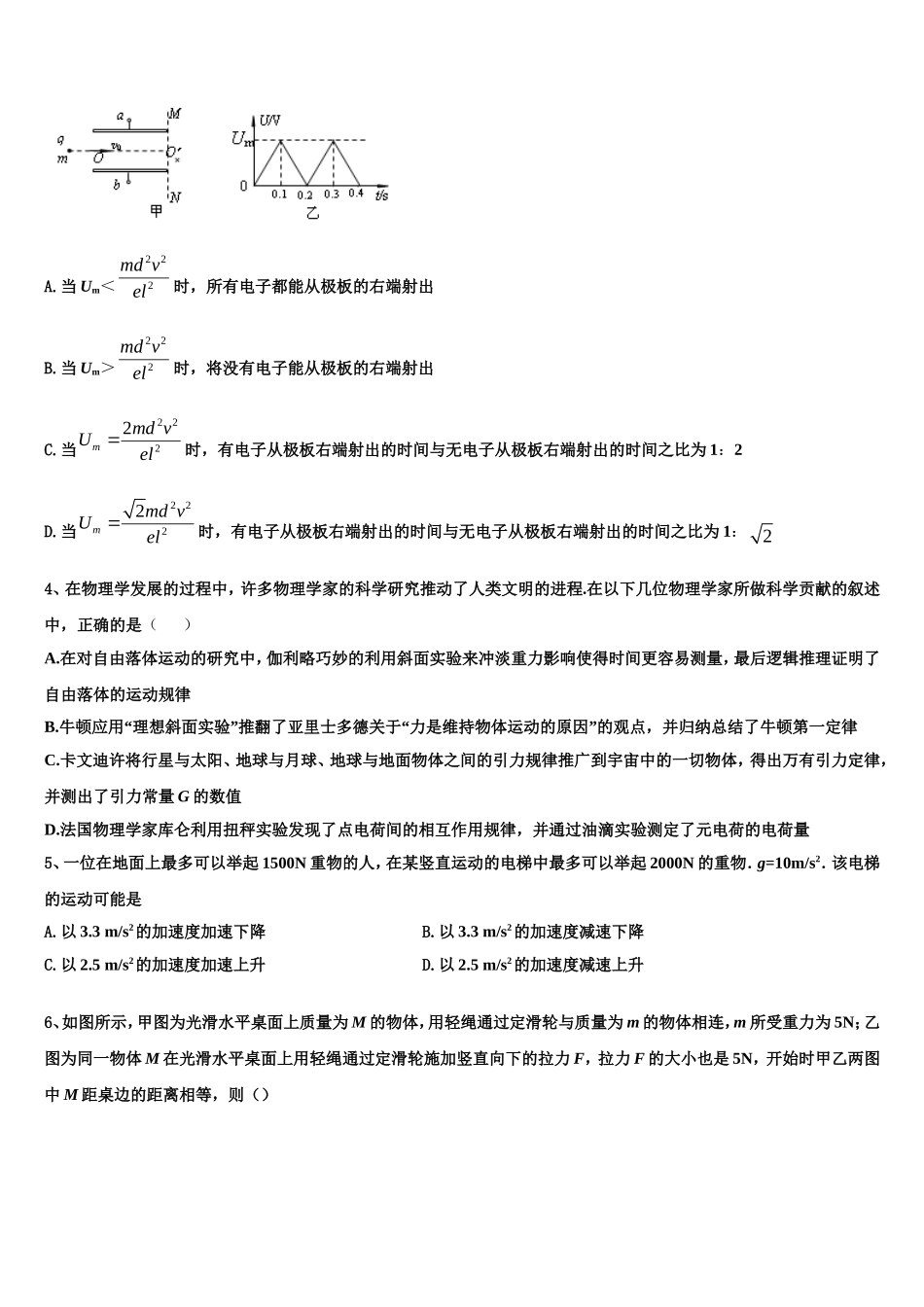 2023届湖州市重点中学高一物理第一学期期末检测试题含解析_第2页