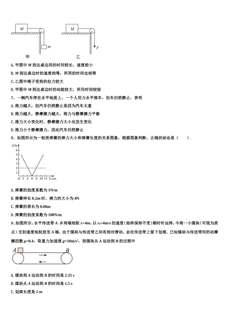 2023届湖州市重点中学高一物理第一学期期末检测试题含解析_第3页