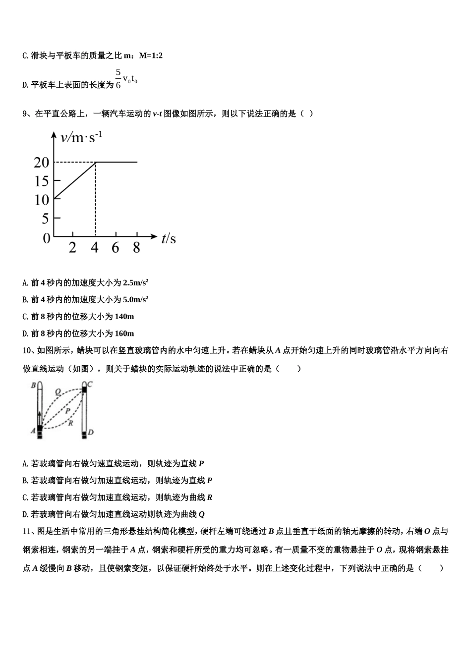 四川省绵阳市绵阳南山中学2022年物理高一第一学期期末联考试题含解析_第3页
