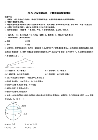 四川省绵阳市绵阳南山中学2022年物理高一第一学期期末联考试题含解析