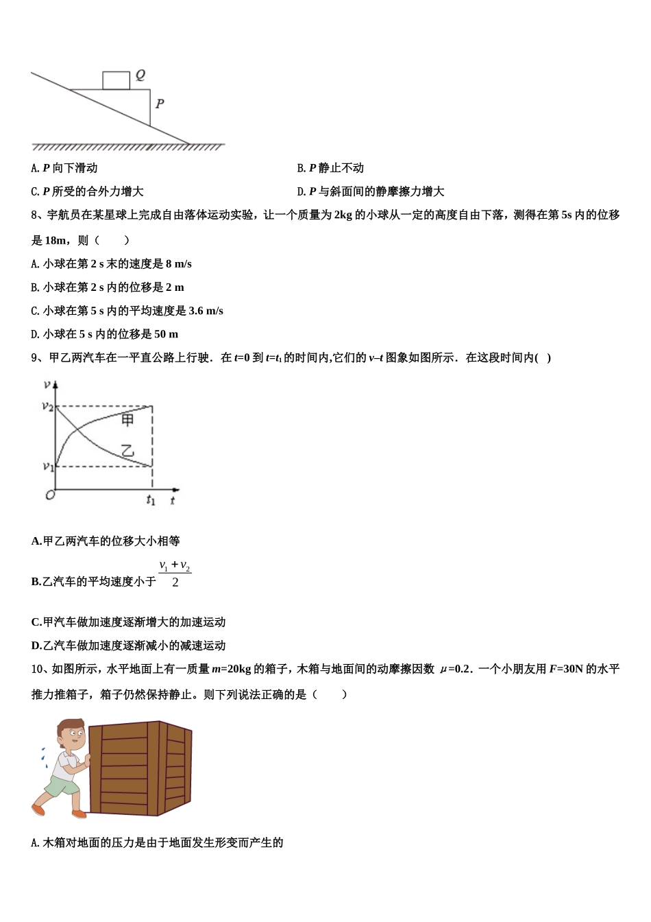 2023届四川省广安遂宁资阳等七市高一物理第一学期期末复习检测模拟试题含解析_第3页