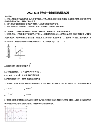 2023届四川省广安遂宁资阳等七市高一物理第一学期期末复习检测模拟试题含解析