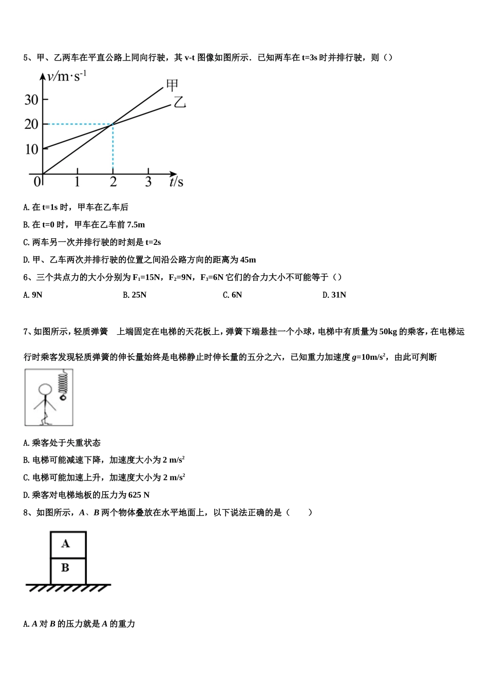 山东省费县2022-2023学年物理高一上期末考试模拟试题含解析_第2页