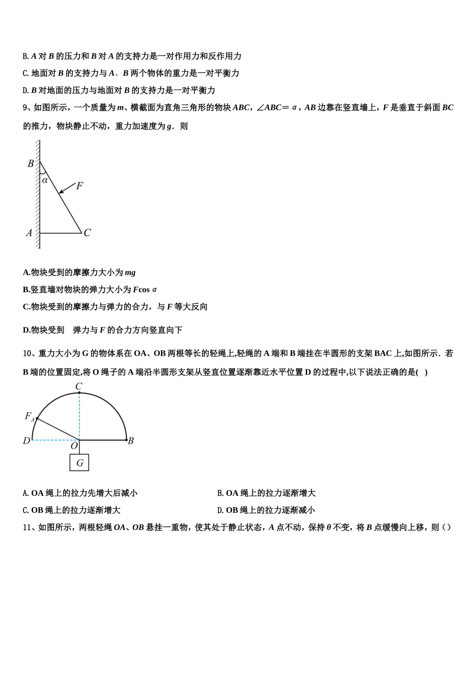 山东省费县2022-2023学年物理高一上期末考试模拟试题含解析_第3页