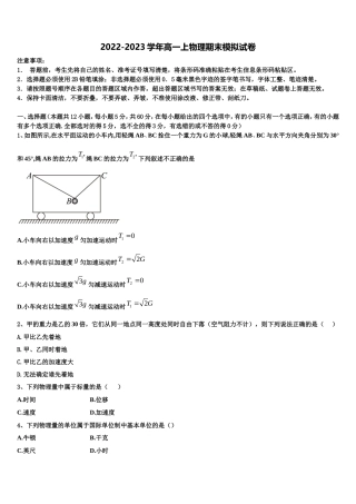 山东省费县2022-2023学年物理高一上期末考试模拟试题含解析