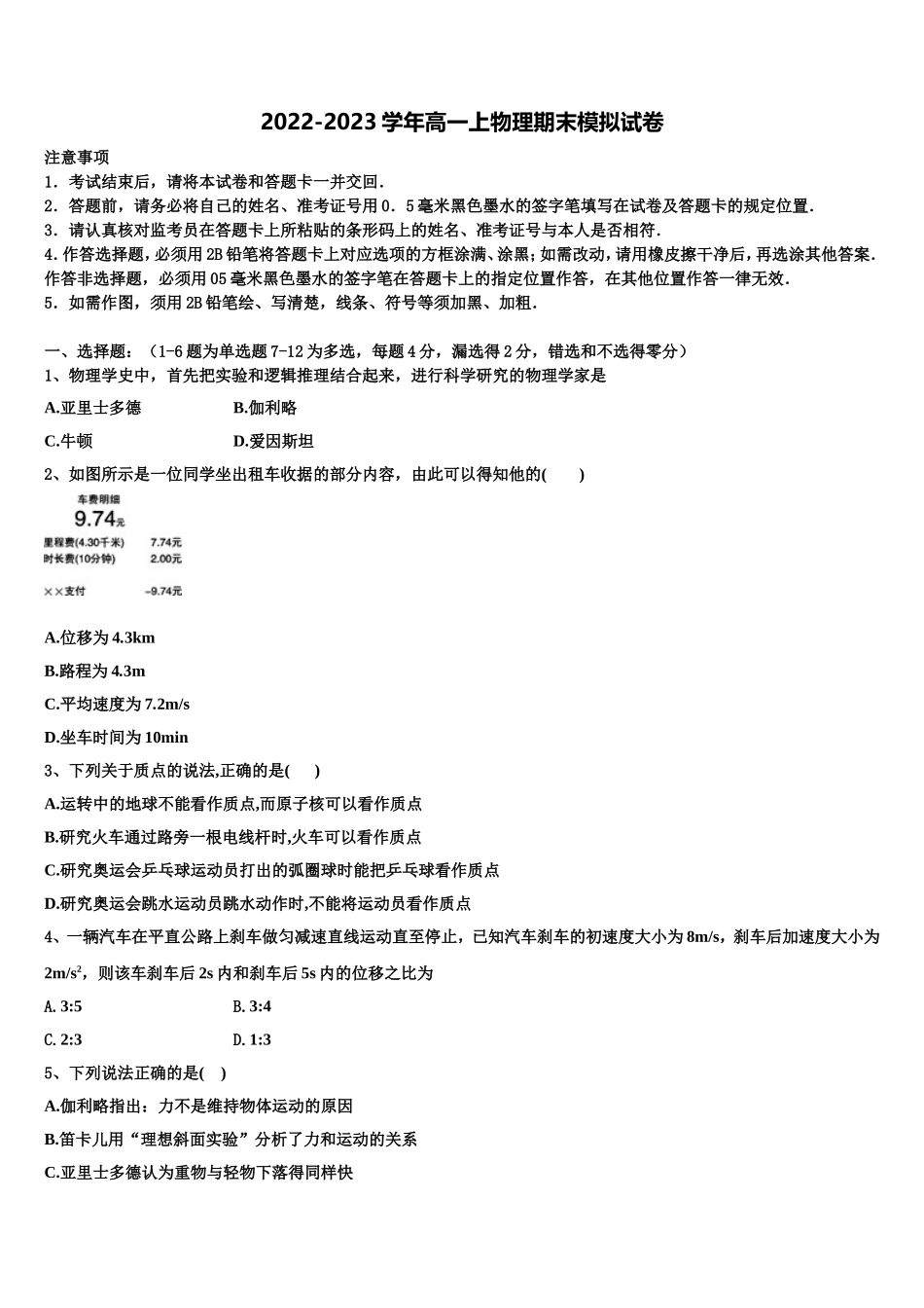 2023届江西省红色七校 物理高一上期末达标检测试题含解析_第1页