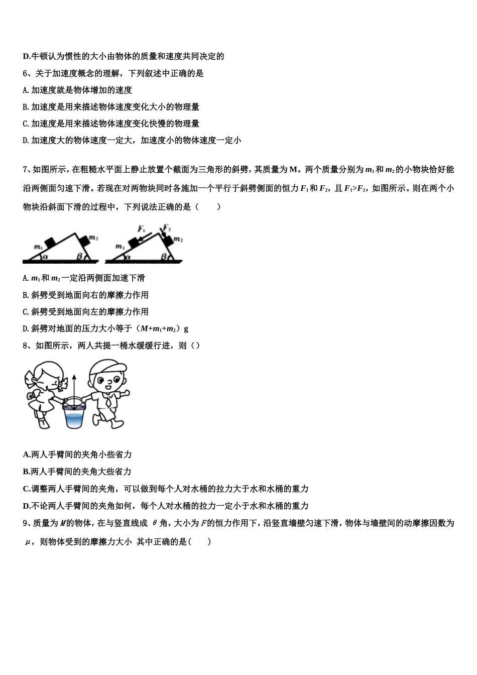 2023届江西省红色七校 物理高一上期末达标检测试题含解析_第2页