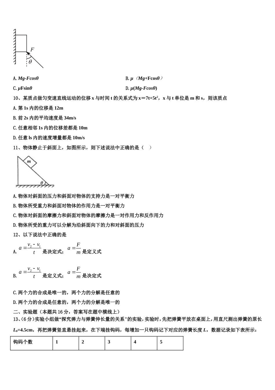 2023届江西省红色七校 物理高一上期末达标检测试题含解析_第3页