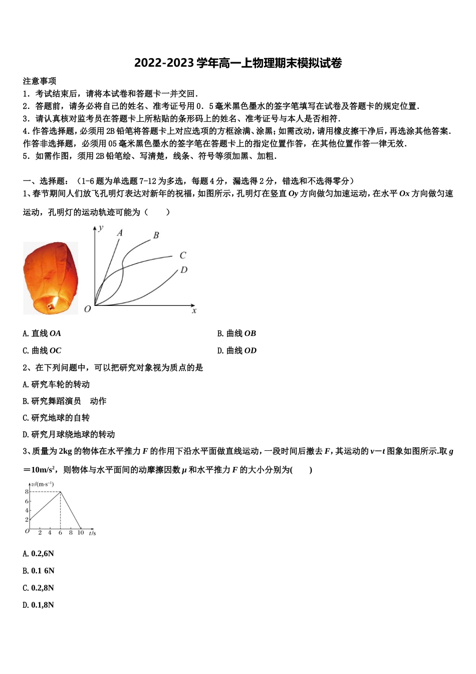 2023届上海市杨思高中物理高一上期末质量检测模拟试题含解析_第1页