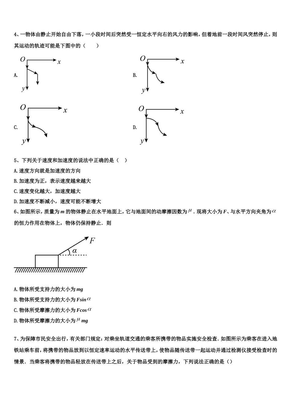 2023届上海市杨思高中物理高一上期末质量检测模拟试题含解析_第2页