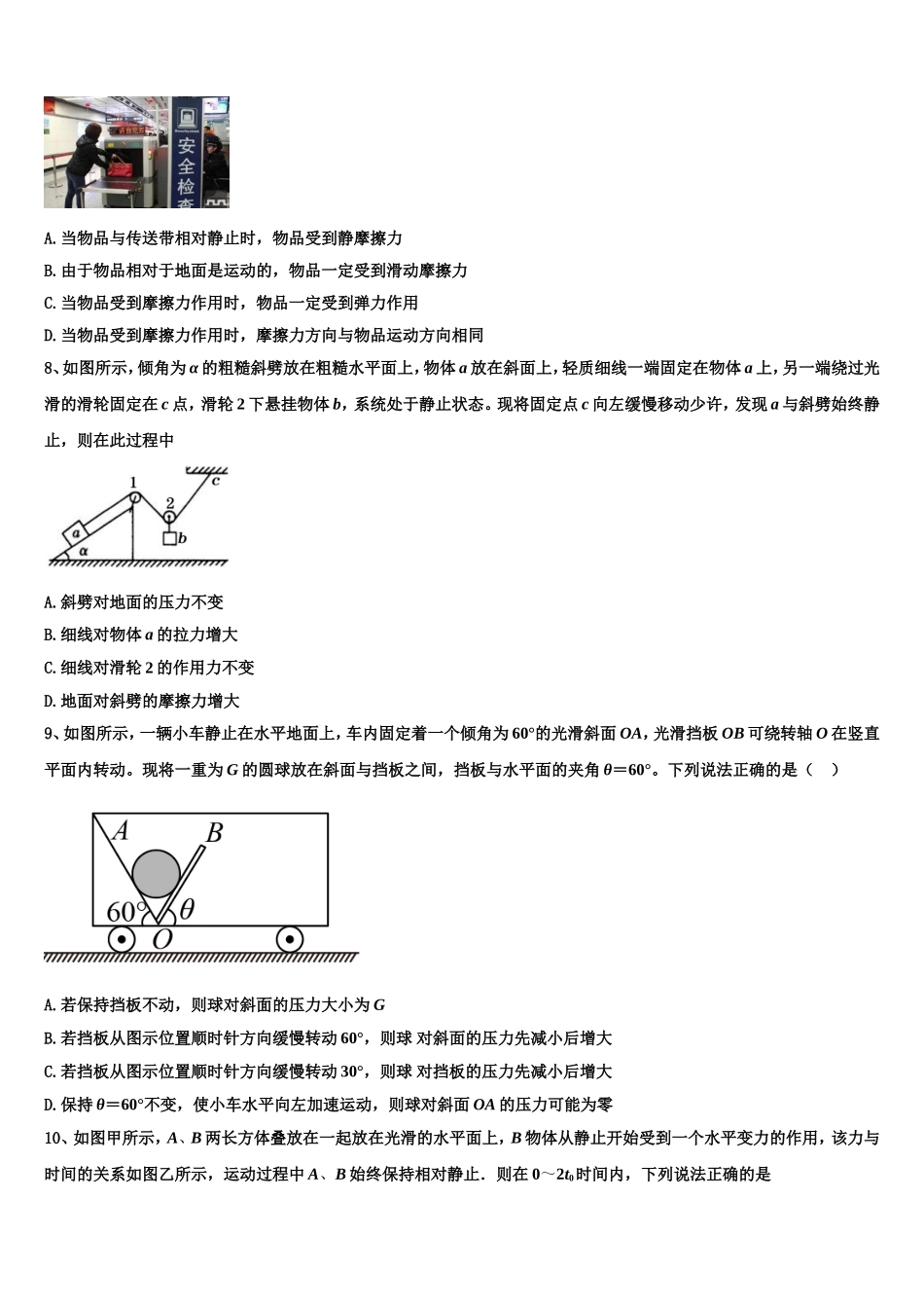 2023届上海市杨思高中物理高一上期末质量检测模拟试题含解析_第3页