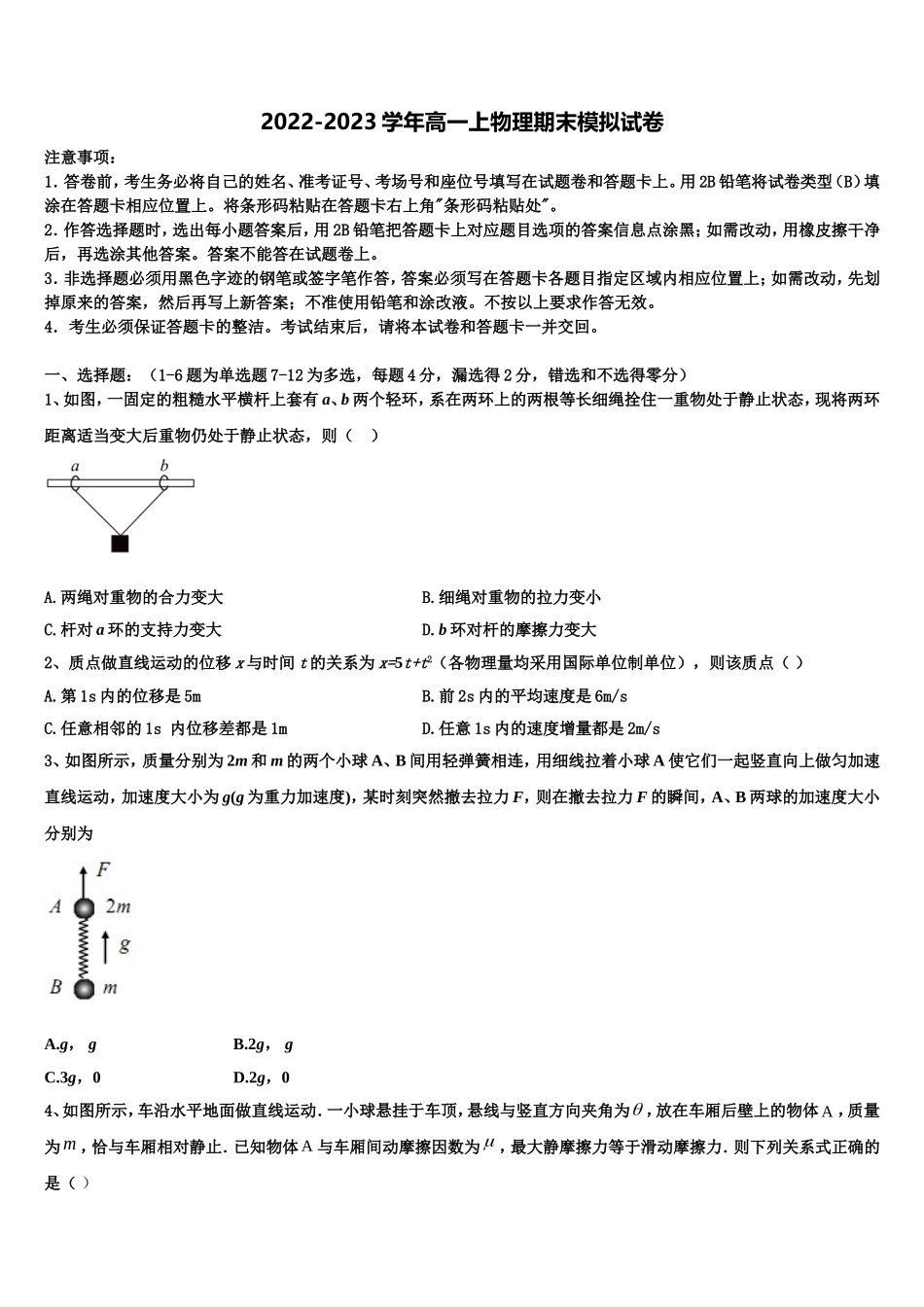 四川省仁寿县青神中学校2022年物理高一上期末预测试题含解析_第1页