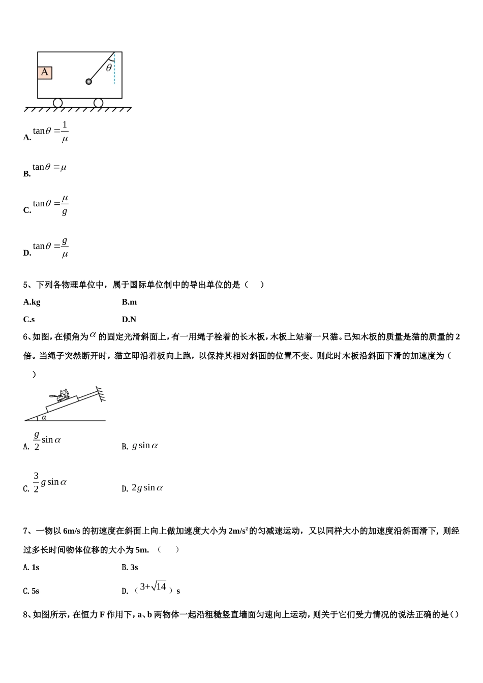 四川省仁寿县青神中学校2022年物理高一上期末预测试题含解析_第2页