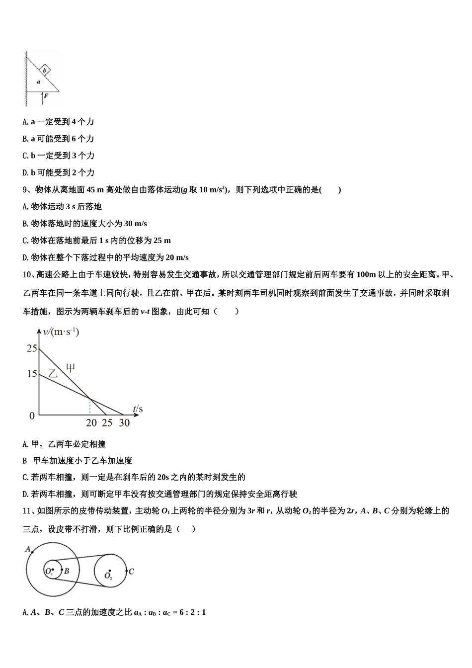 四川省仁寿县青神中学校2022年物理高一上期末预测试题含解析_第3页
