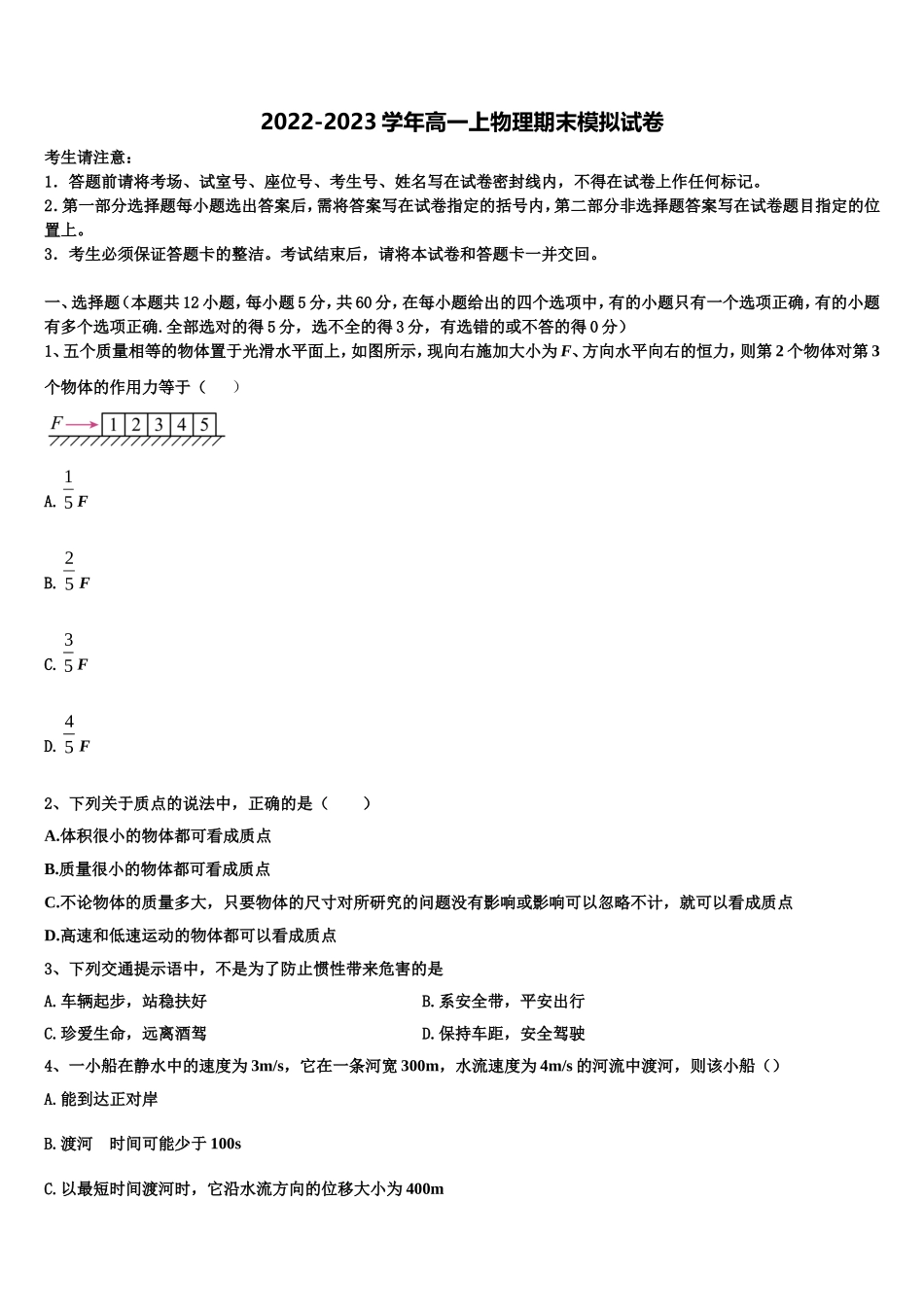 2023届湖州市重点中学物理高一上期末综合测试模拟试题含解析_第1页