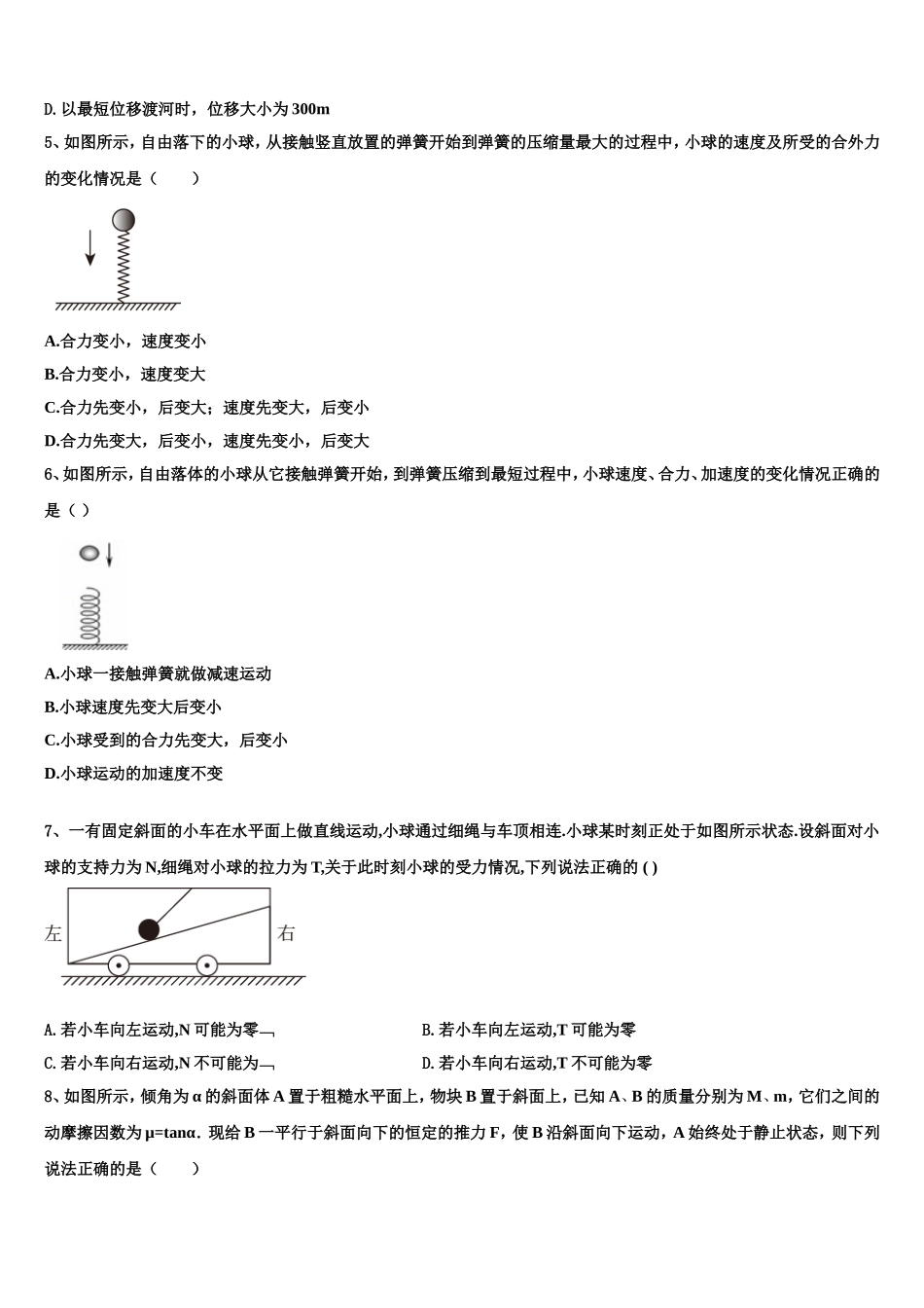 2023届湖州市重点中学物理高一上期末综合测试模拟试题含解析_第2页