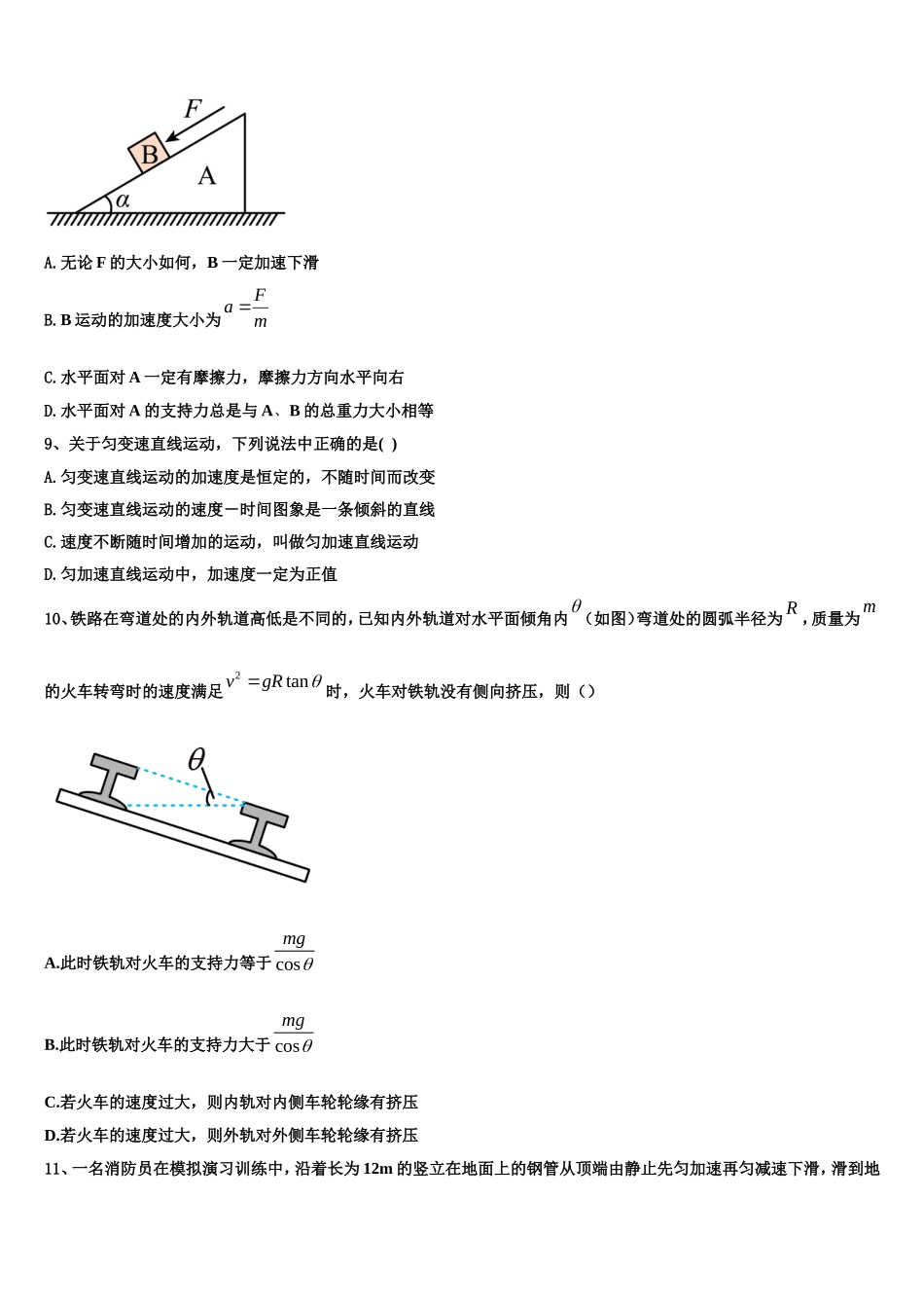 2023届湖州市重点中学物理高一上期末综合测试模拟试题含解析_第3页