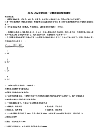 2023届湖州市重点中学物理高一上期末综合测试模拟试题含解析